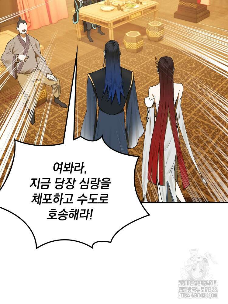 사상최강의 데릴사위 74화 12