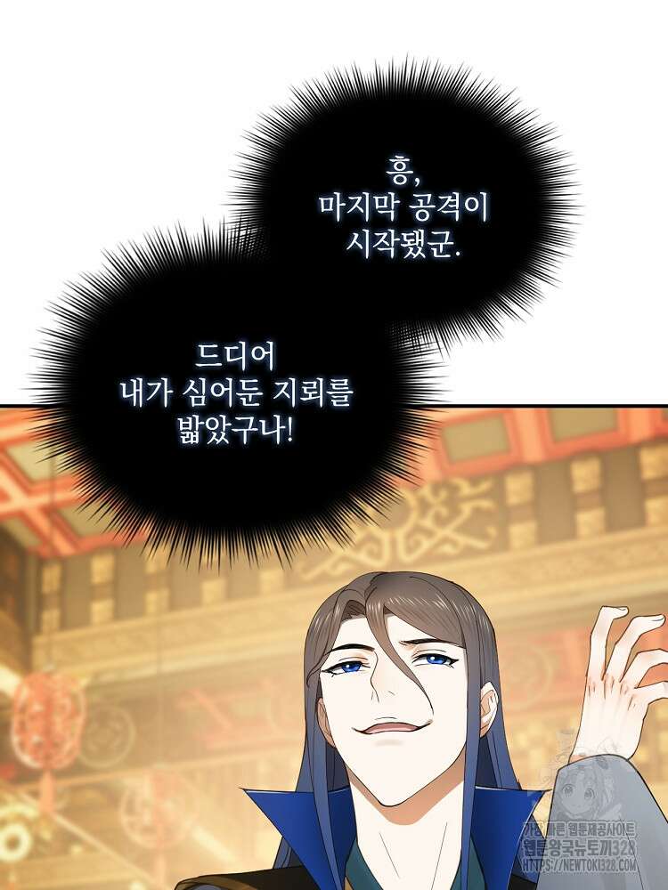 사상최강의 데릴사위 74화 14