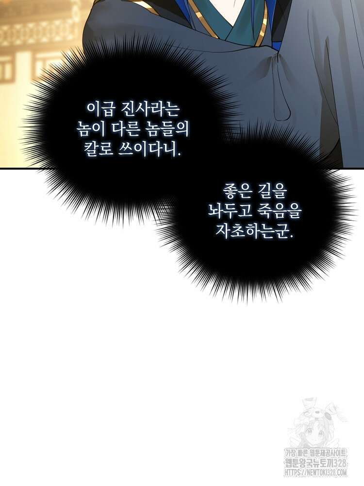 사상최강의 데릴사위 74화 15
