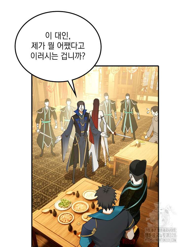 사상최강의 데릴사위 74화 16