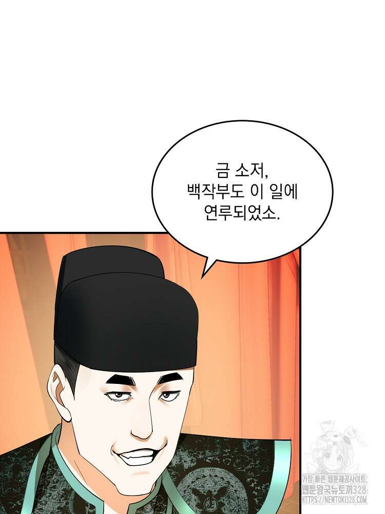 사상최강의 데릴사위 74화 18