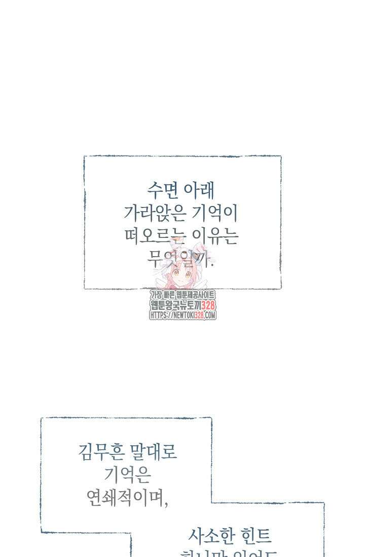 무흔의 밤 12화 1
