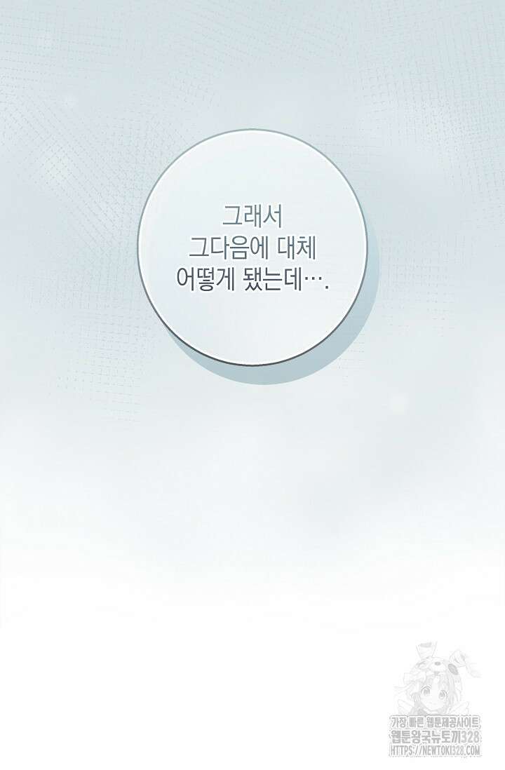 무흔의 밤 12화 6