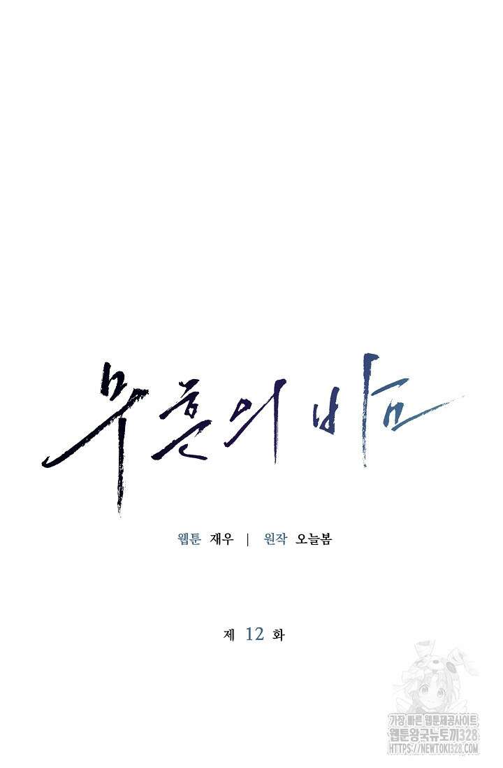 무흔의 밤 12화 7