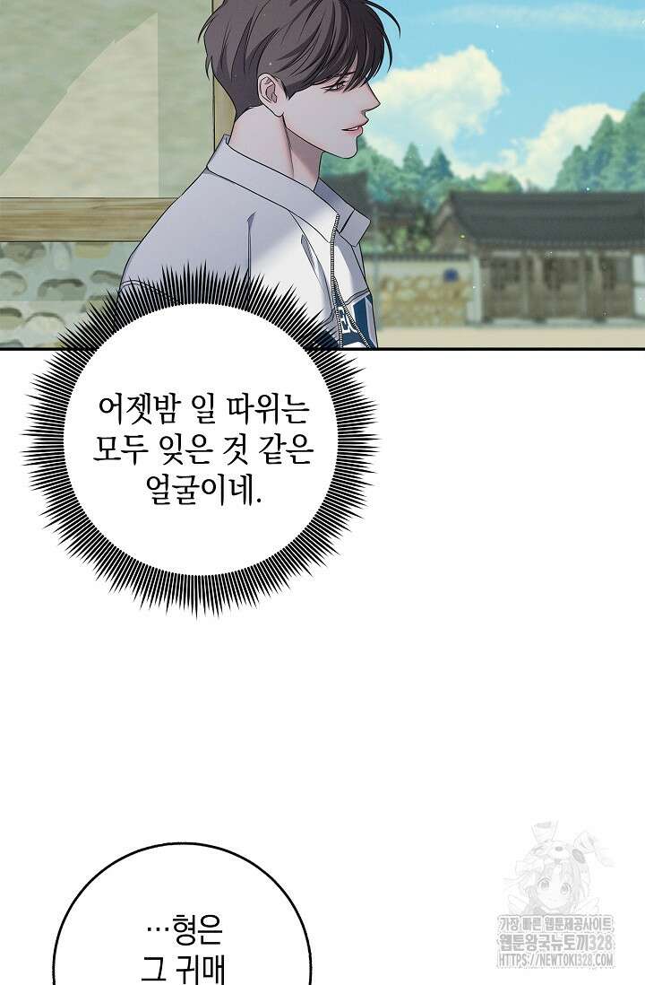 무흔의 밤 12화 15