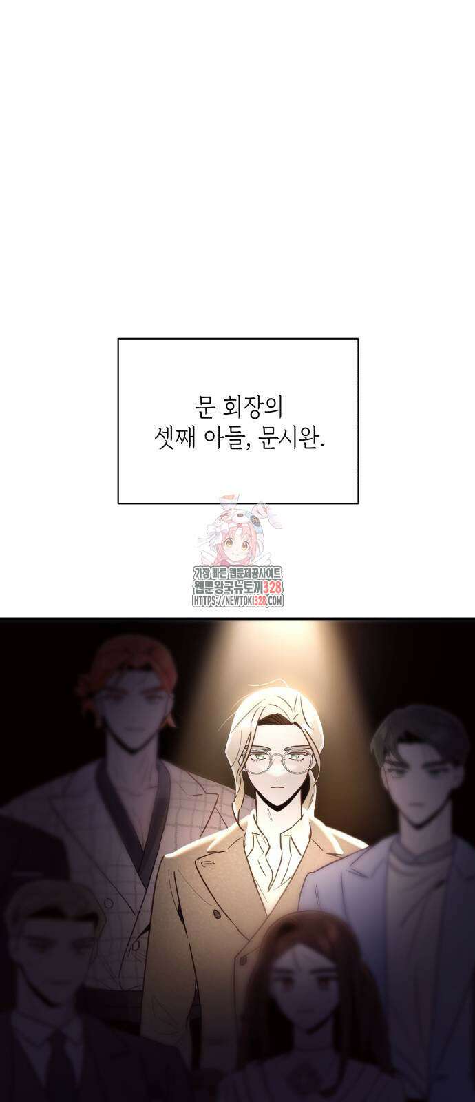 여동생은 오늘 밤 나를 간택한다 3화 1