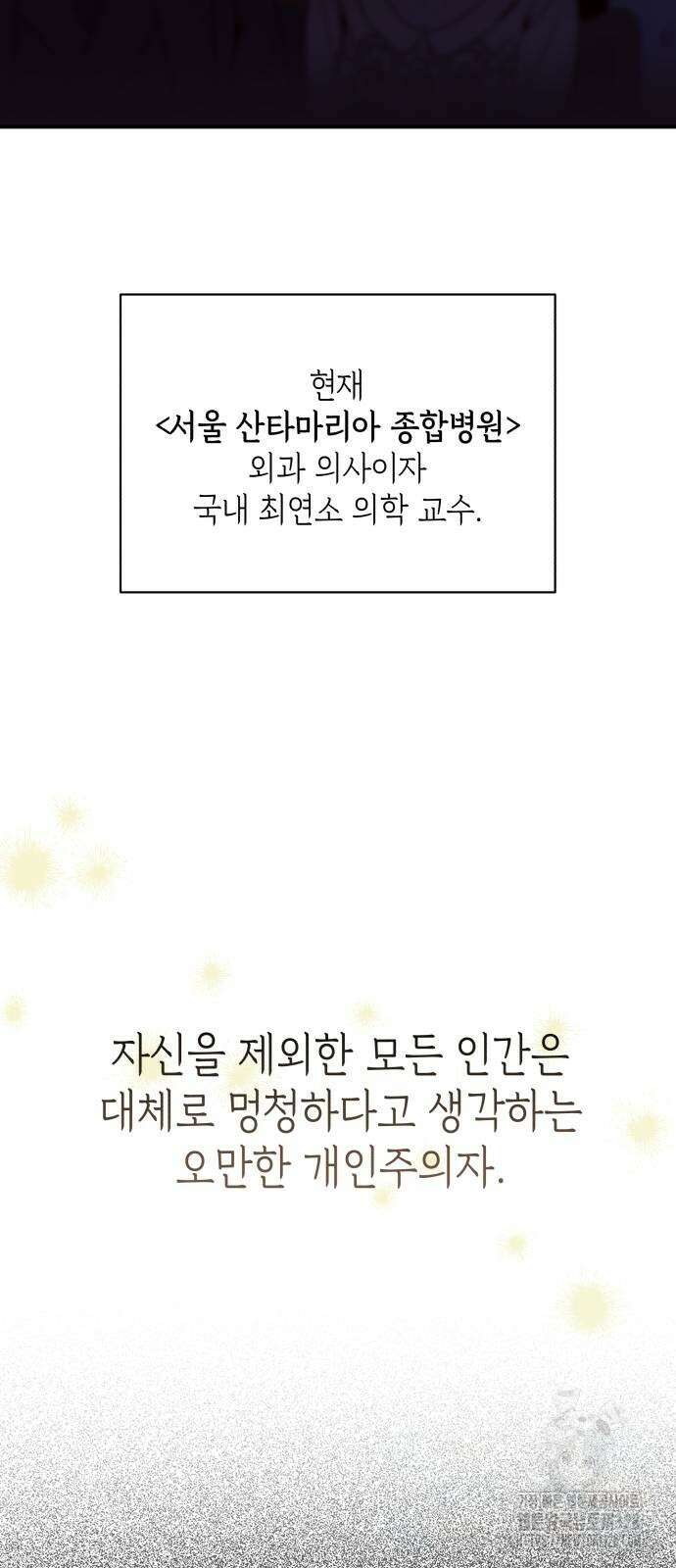 여동생은 오늘 밤 나를 간택한다 3화 2