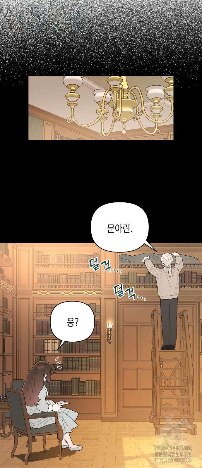 여동생은 오늘 밤 나를 간택한다 3화 3