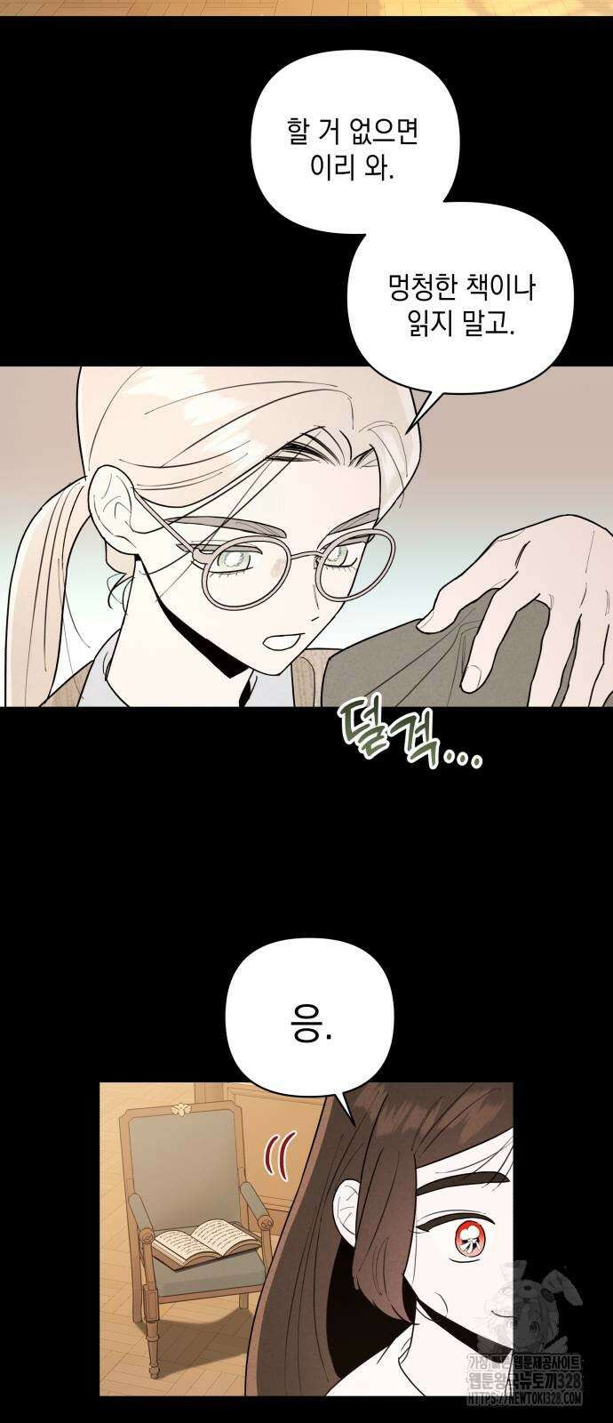 여동생은 오늘 밤 나를 간택한다 3화 4