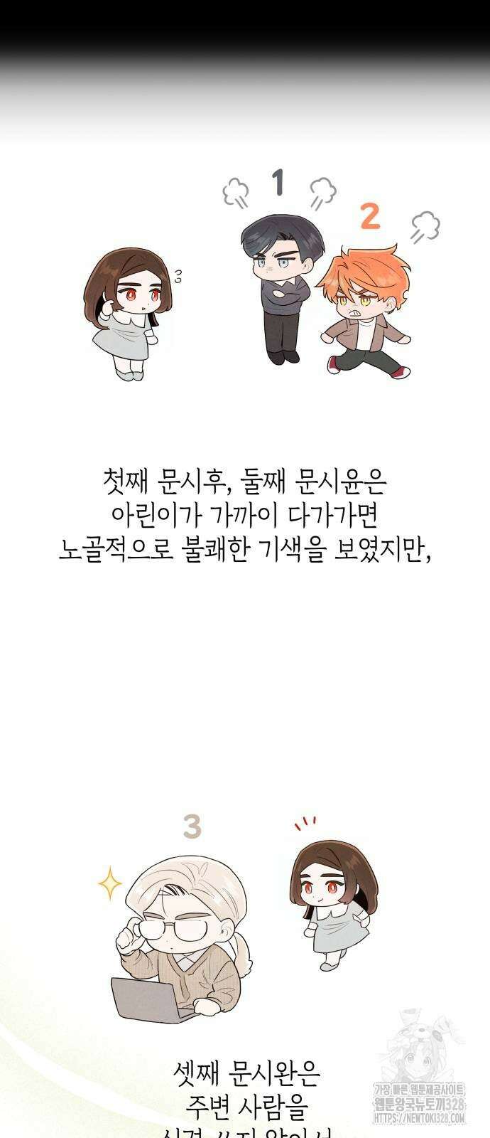 여동생은 오늘 밤 나를 간택한다 3화 5