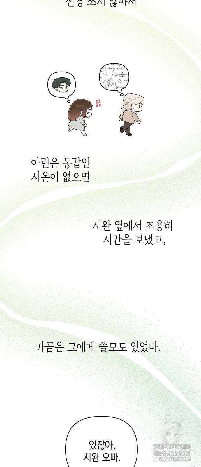 여동생은 오늘 밤 나를 간택한다 3화 6