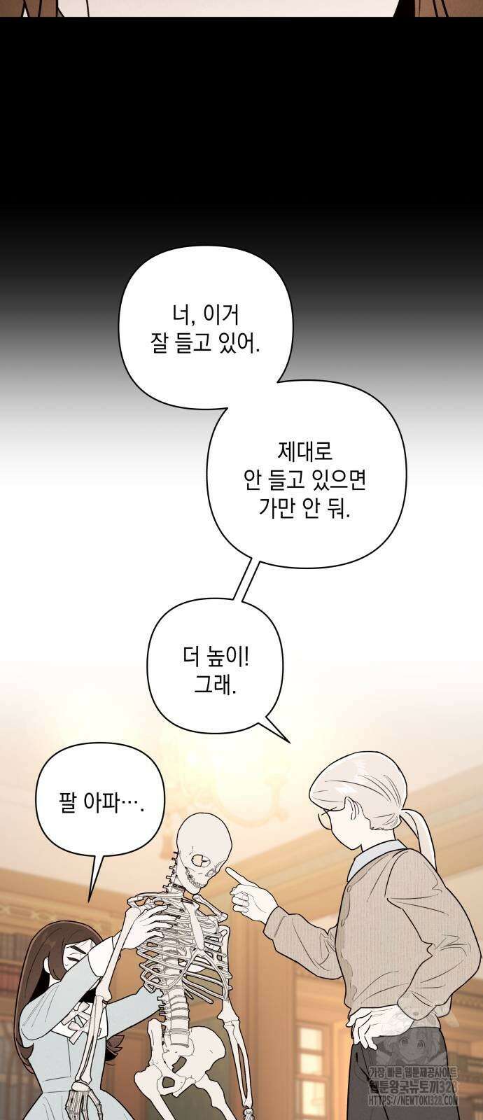 여동생은 오늘 밤 나를 간택한다 3화 8