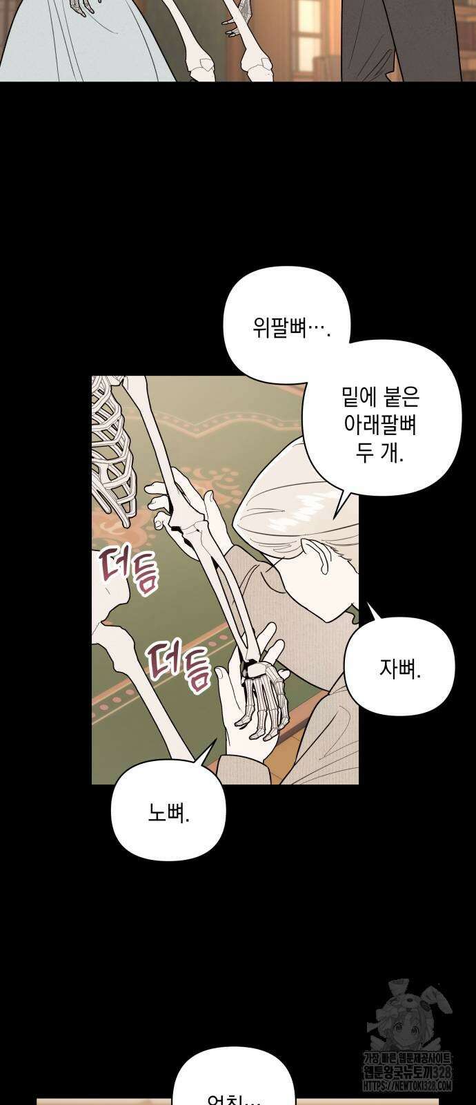 여동생은 오늘 밤 나를 간택한다 3화 9