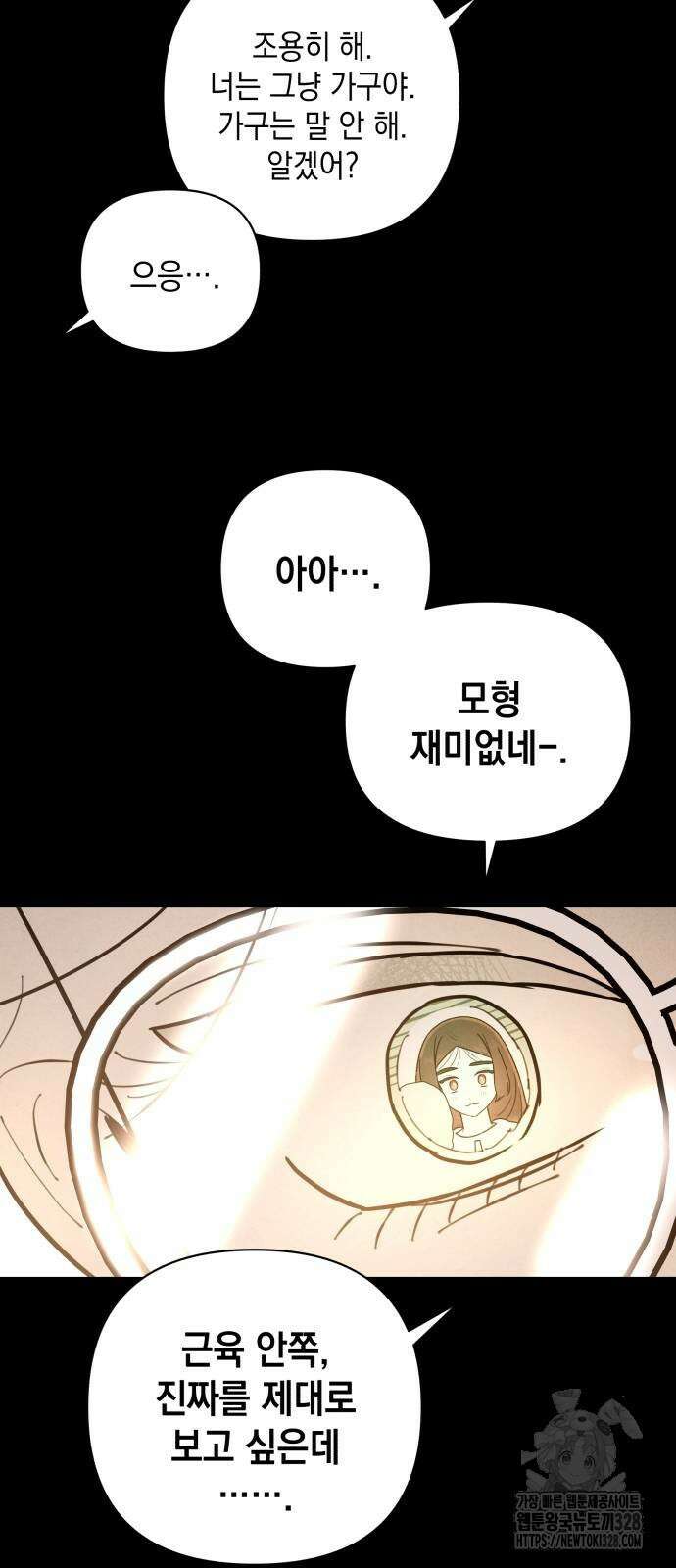 여동생은 오늘 밤 나를 간택한다 3화 11