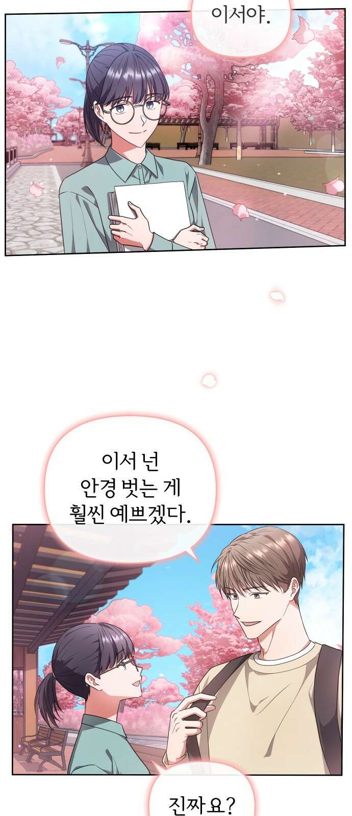위험한 거짓말 1화 2