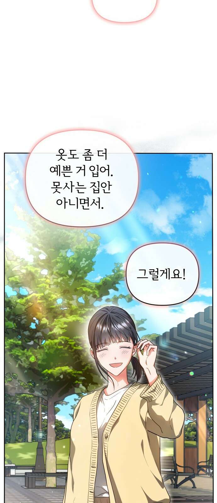 위험한 거짓말 1화 3