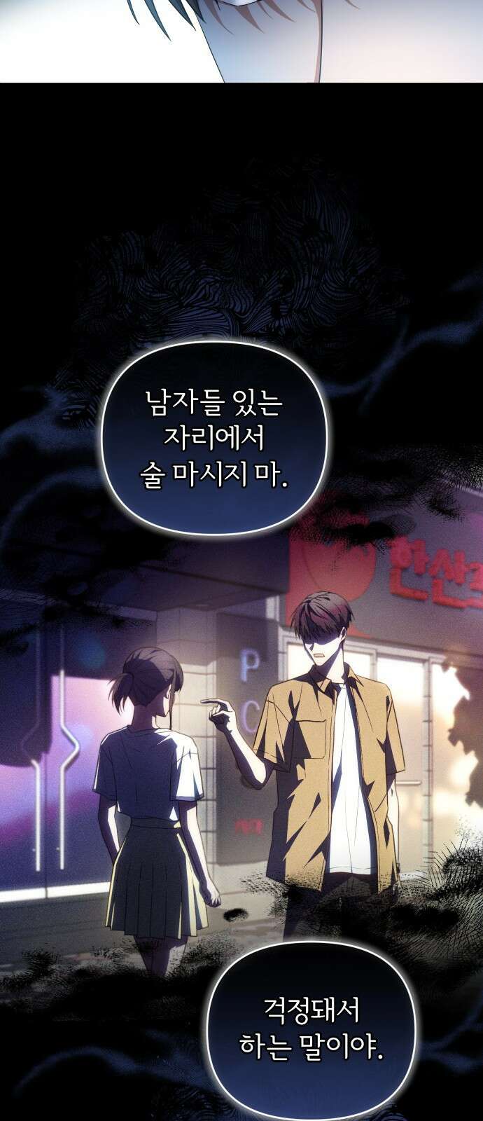 위험한 거짓말 1화 5