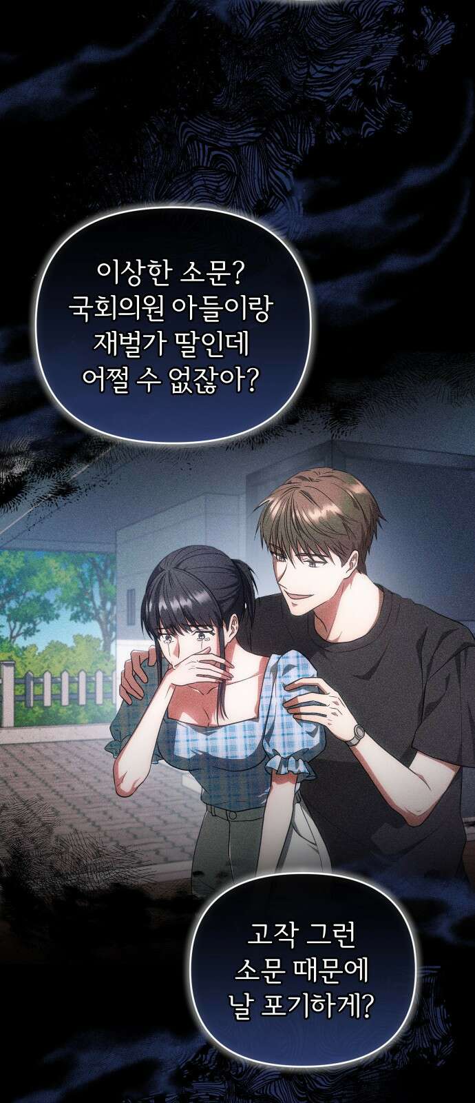 위험한 거짓말 1화 6