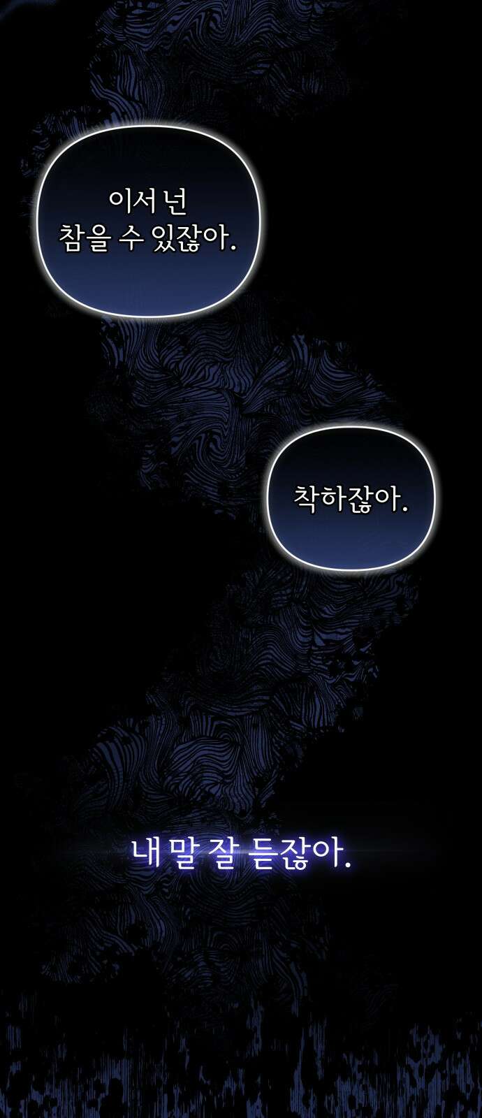 위험한 거짓말 1화 7