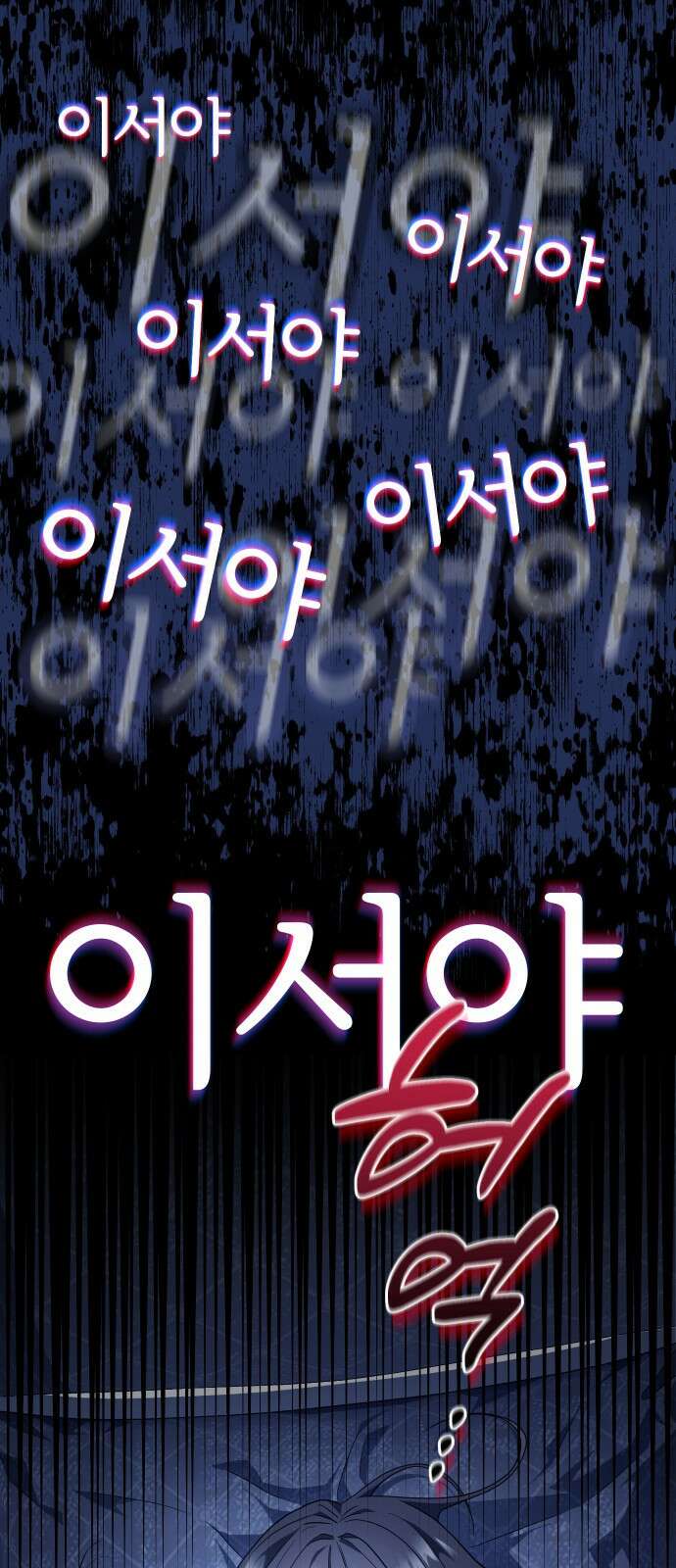 위험한 거짓말 1화 8