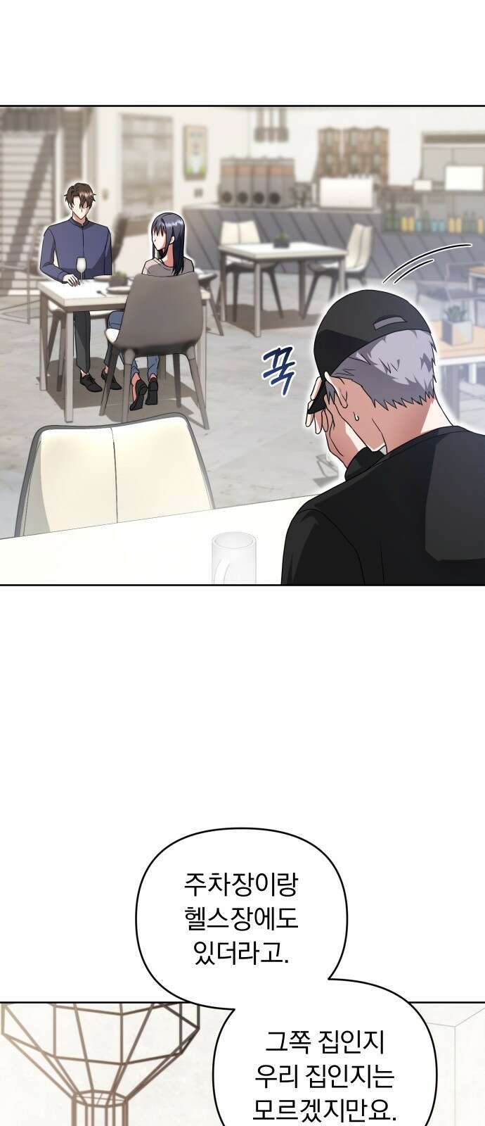 위험한 거짓말 1화 18
