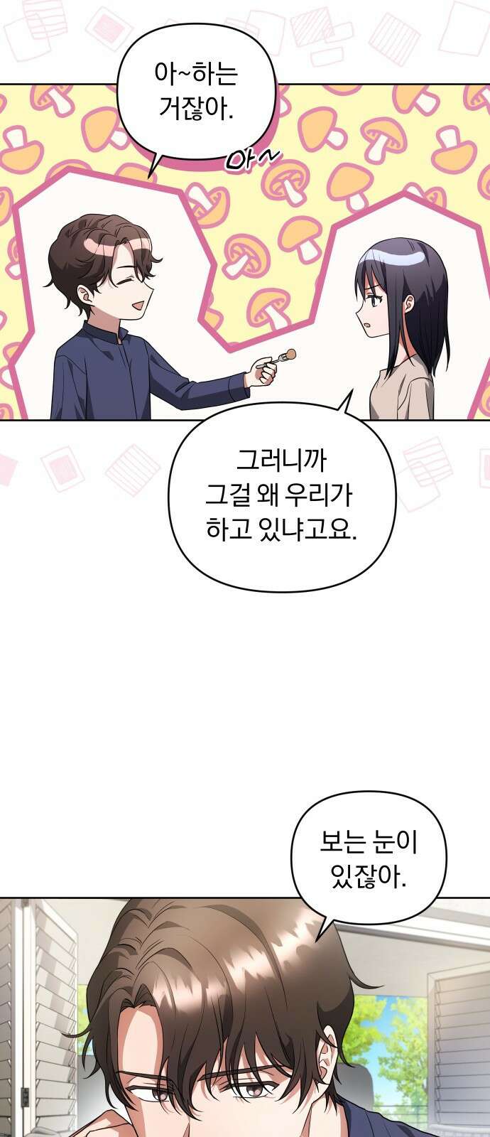 위험한 거짓말 1화 23