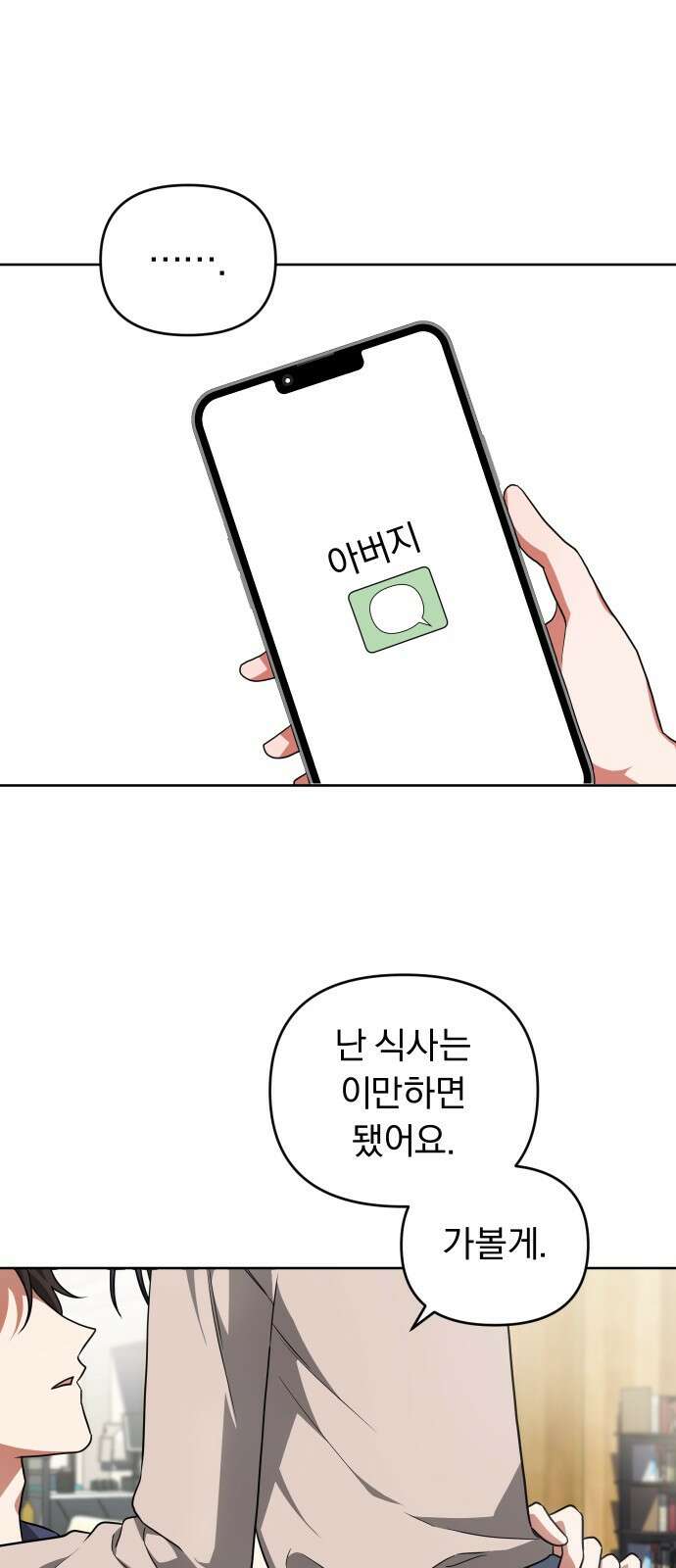 위험한 거짓말 1화 32