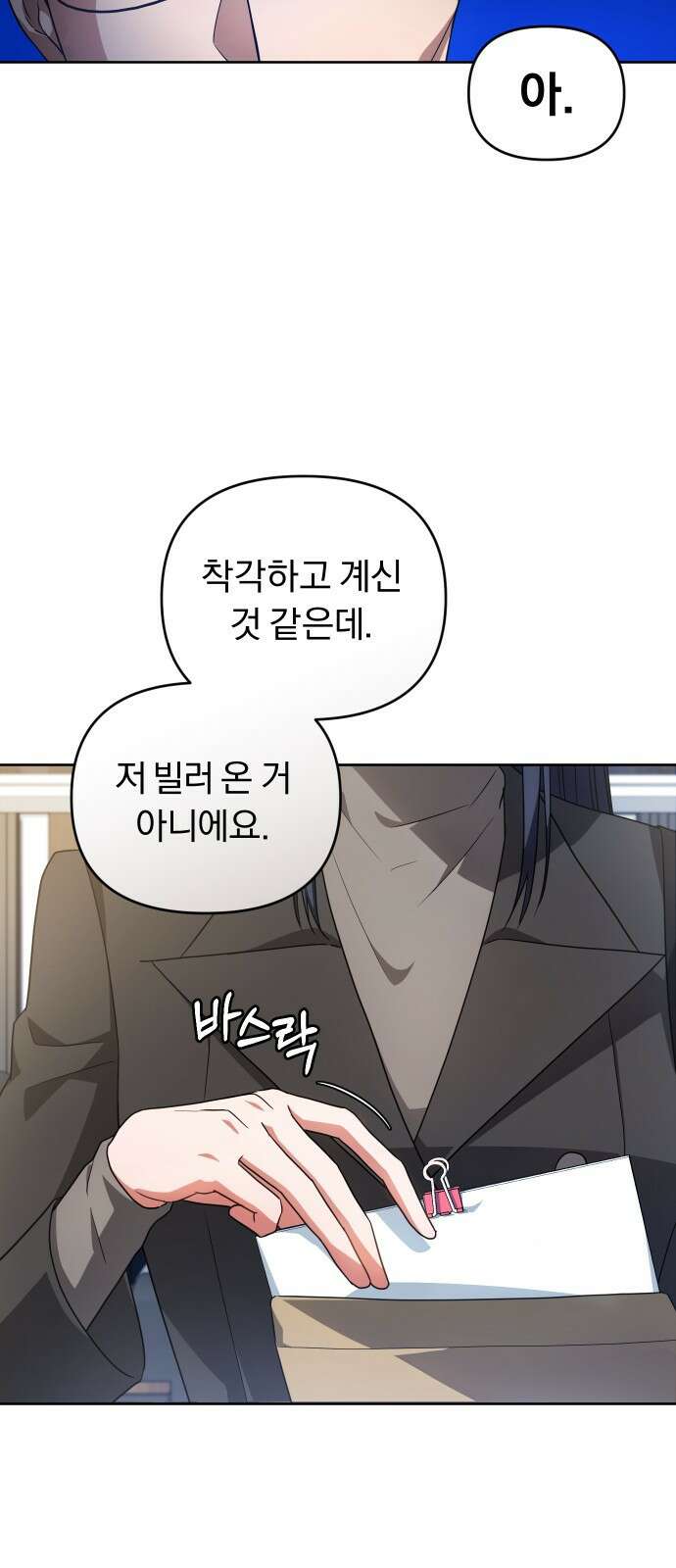 위험한 거짓말 1화 49