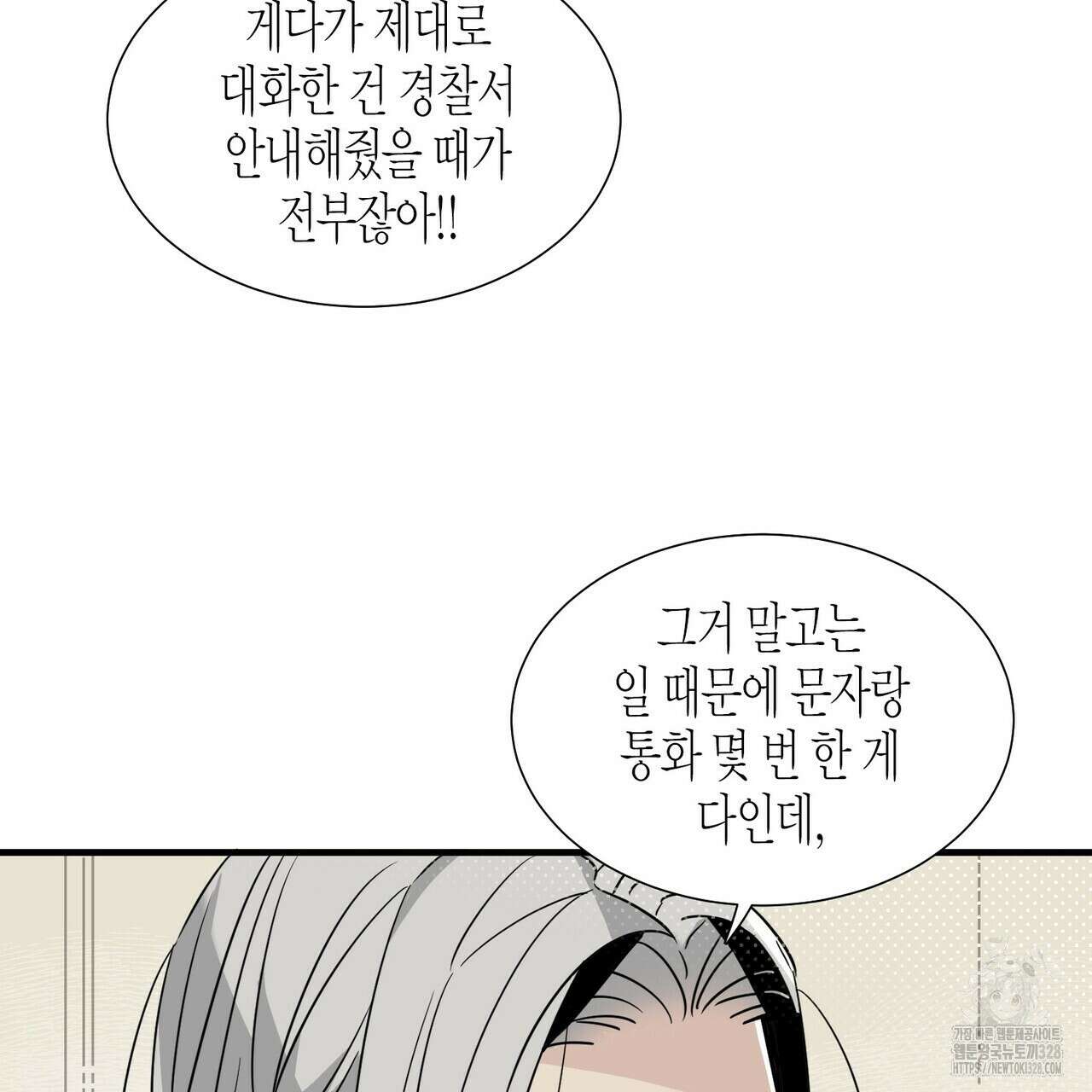저주를 처벌하는 법 4화 23