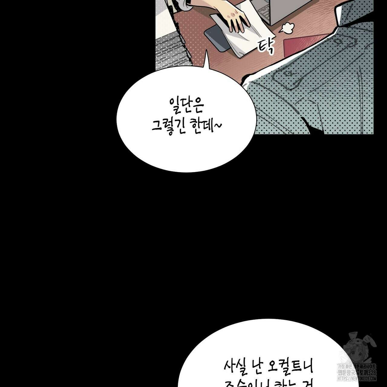 저주를 처벌하는 법 4화 79