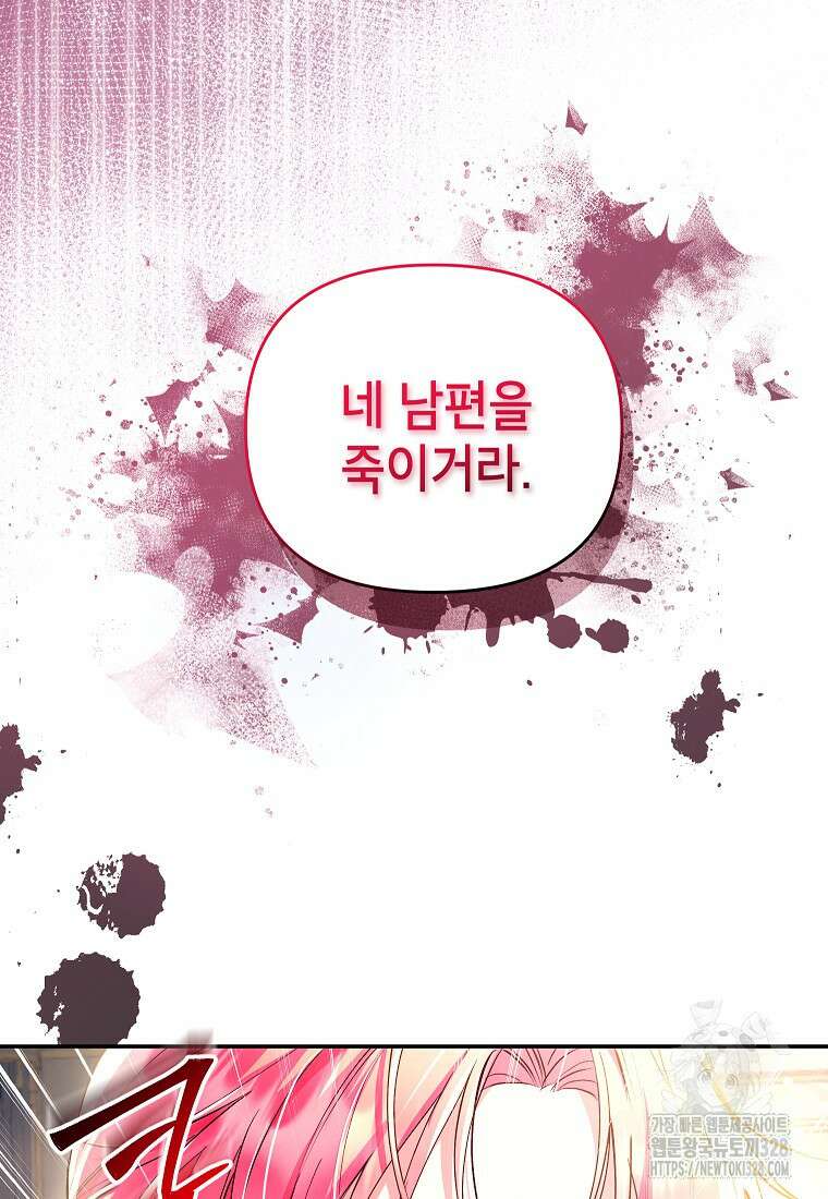 시한부 남편인 줄 알았습니다만? 1화 5