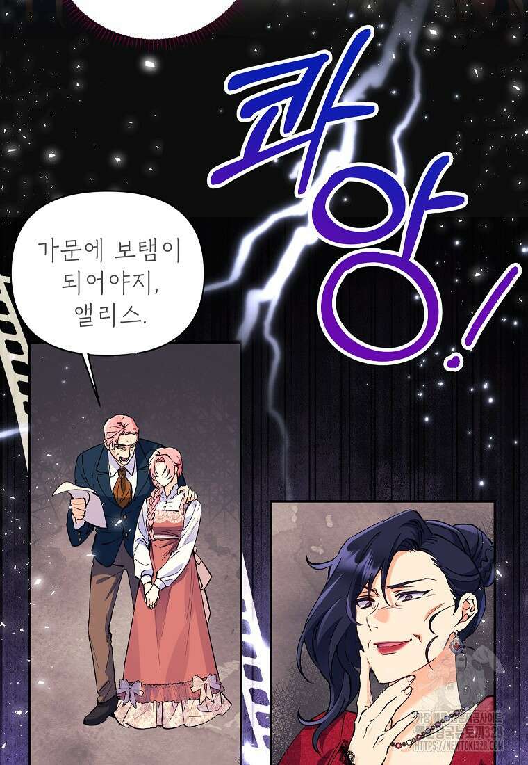 시한부 남편인 줄 알았습니다만? 1화 14