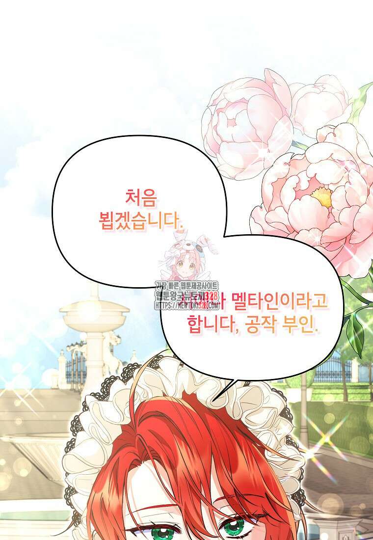 시한부 남편인 줄 알았습니다만? 9화 1