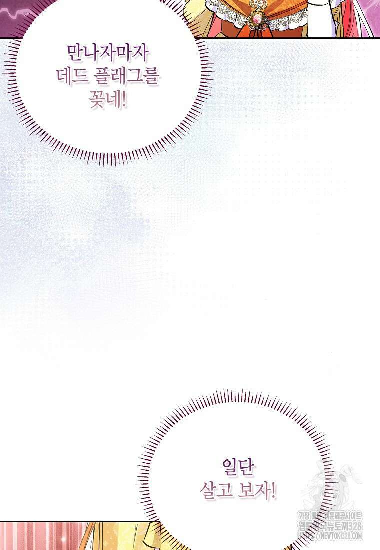 시한부 남편인 줄 알았습니다만? 9화 4