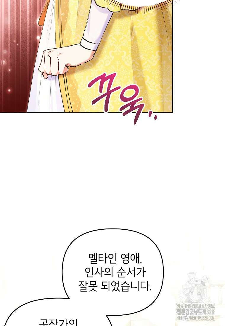시한부 남편인 줄 알았습니다만? 9화 5