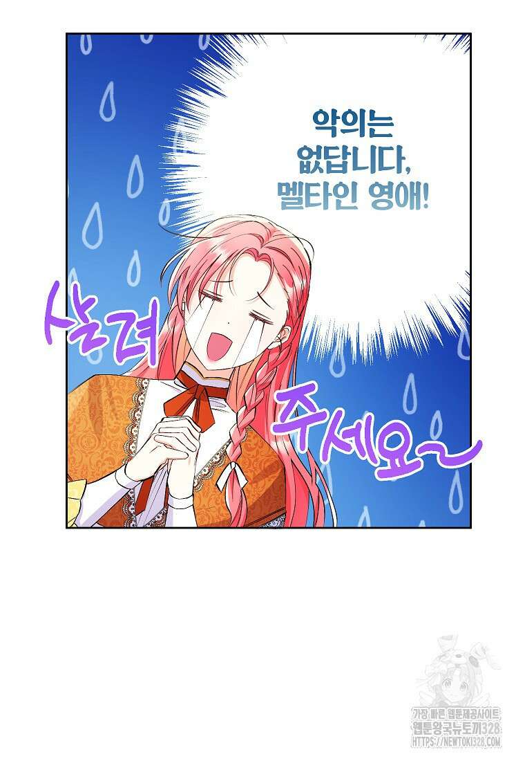 시한부 남편인 줄 알았습니다만? 9화 8