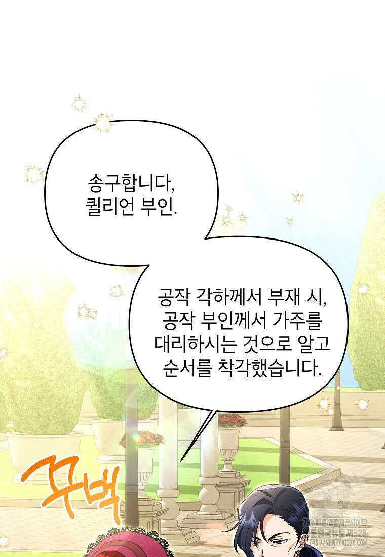 시한부 남편인 줄 알았습니다만? 9화 9