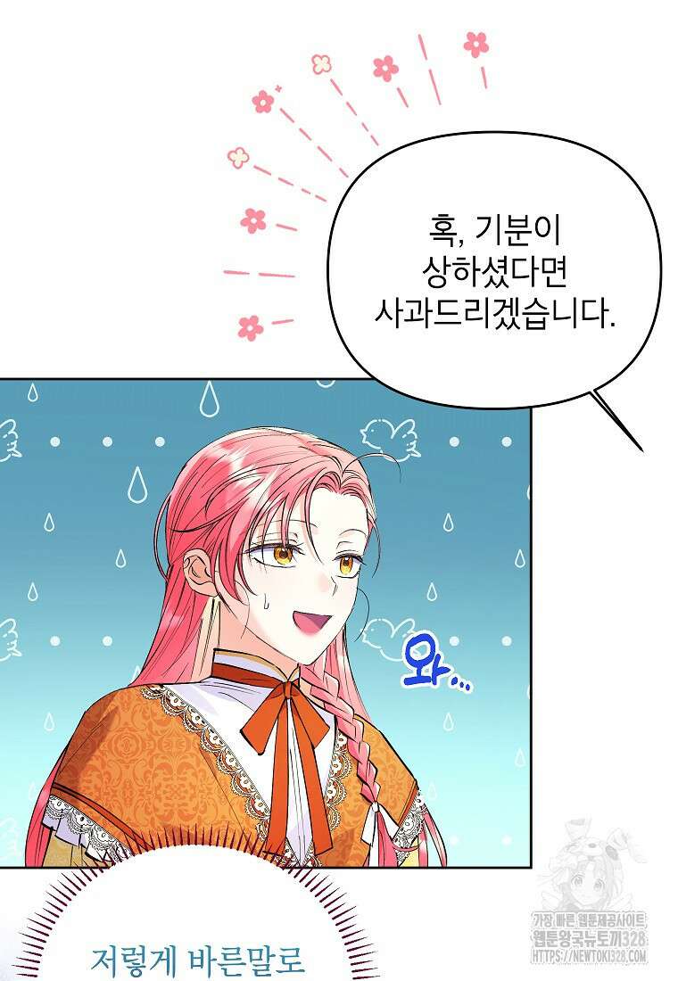 시한부 남편인 줄 알았습니다만? 9화 11
