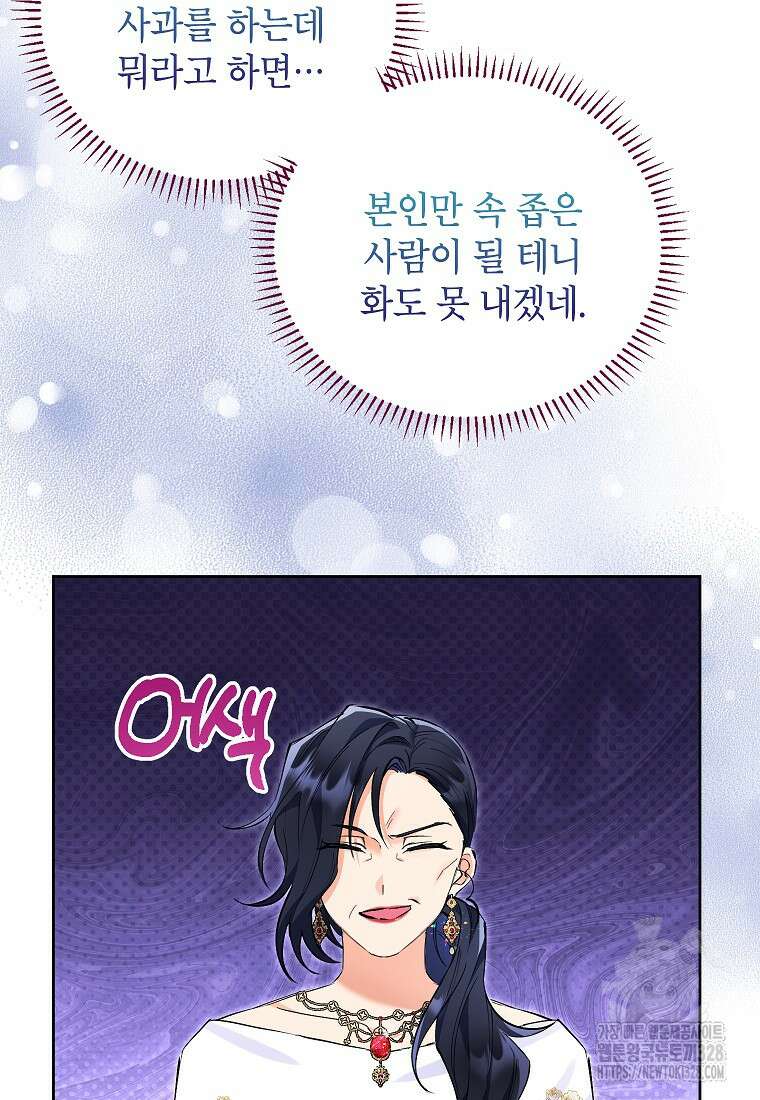 시한부 남편인 줄 알았습니다만? 9화 12