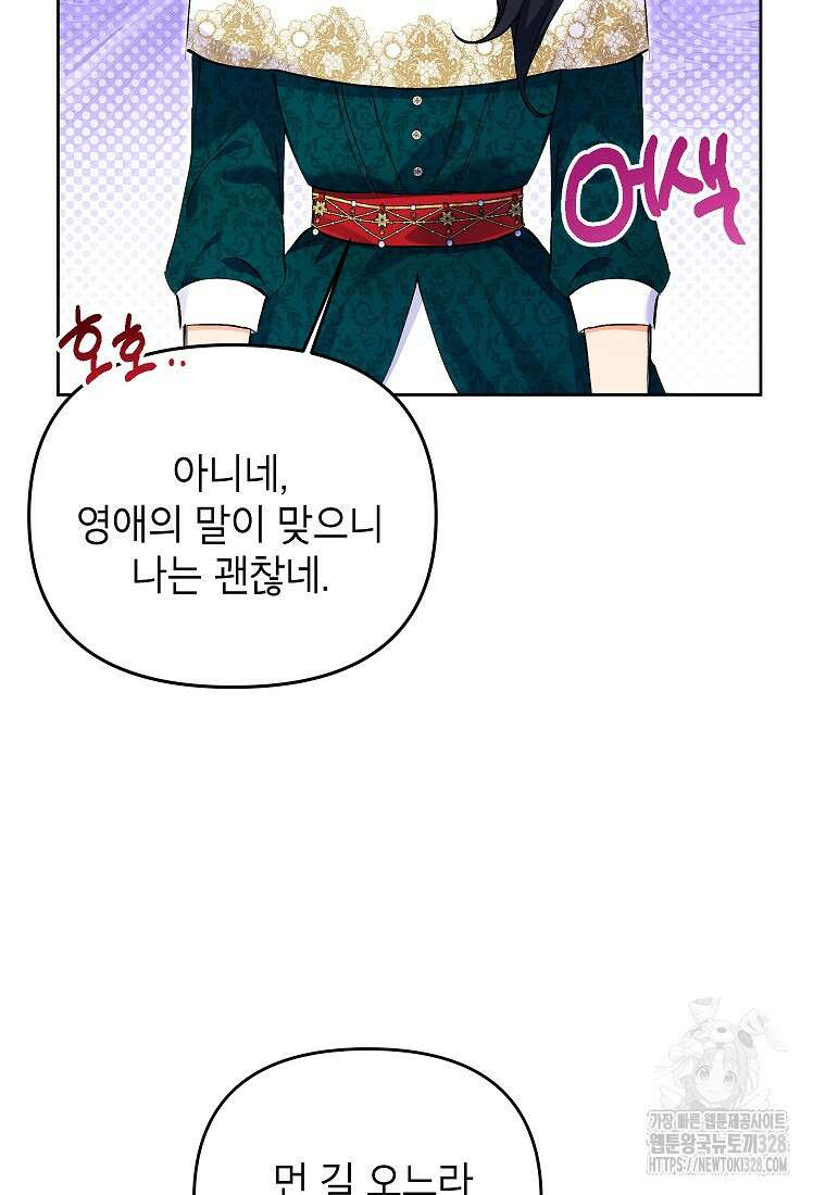 시한부 남편인 줄 알았습니다만? 9화 13