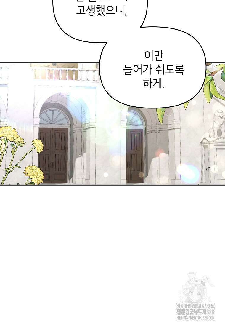 시한부 남편인 줄 알았습니다만? 9화 14