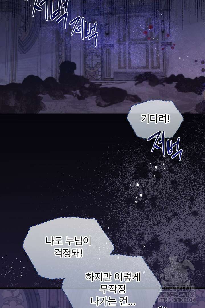 좀비로부터 살아남아야 하는 XX의 사정 31화 3