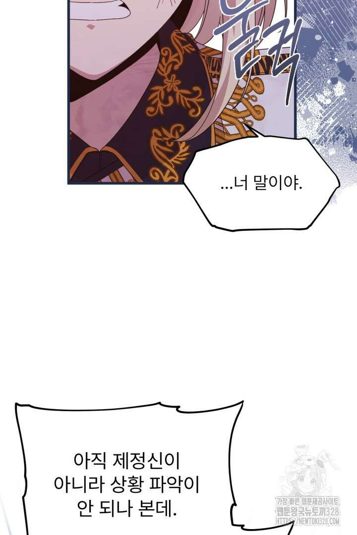 좀비로부터 살아남아야 하는 XX의 사정 31화 8