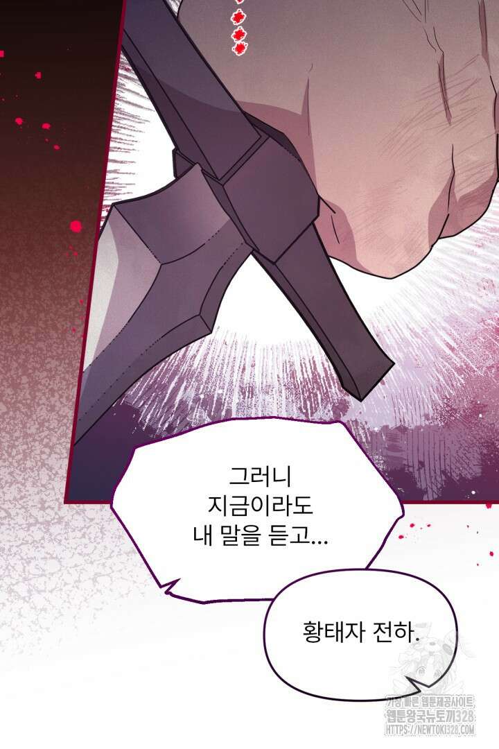 좀비로부터 살아남아야 하는 XX의 사정 31화 12