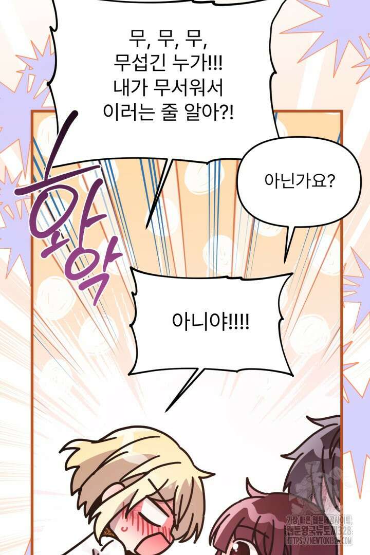 좀비로부터 살아남아야 하는 XX의 사정 31화 16