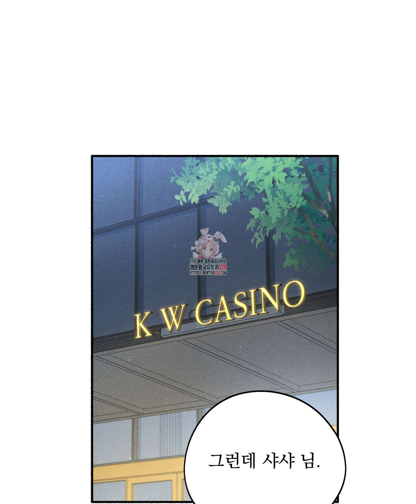 무중력 로맨스 32화 1