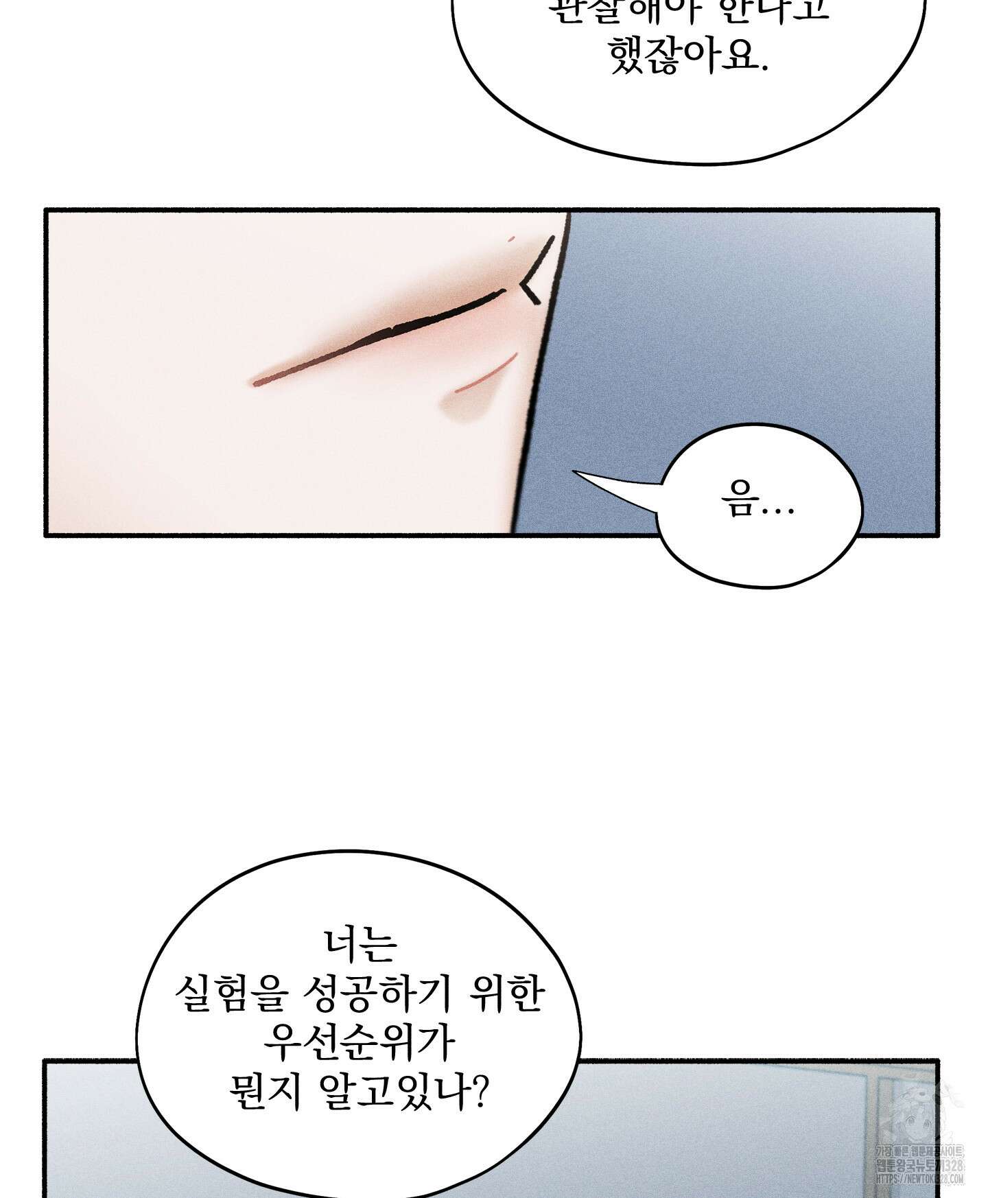 무중력 로맨스 32화 3