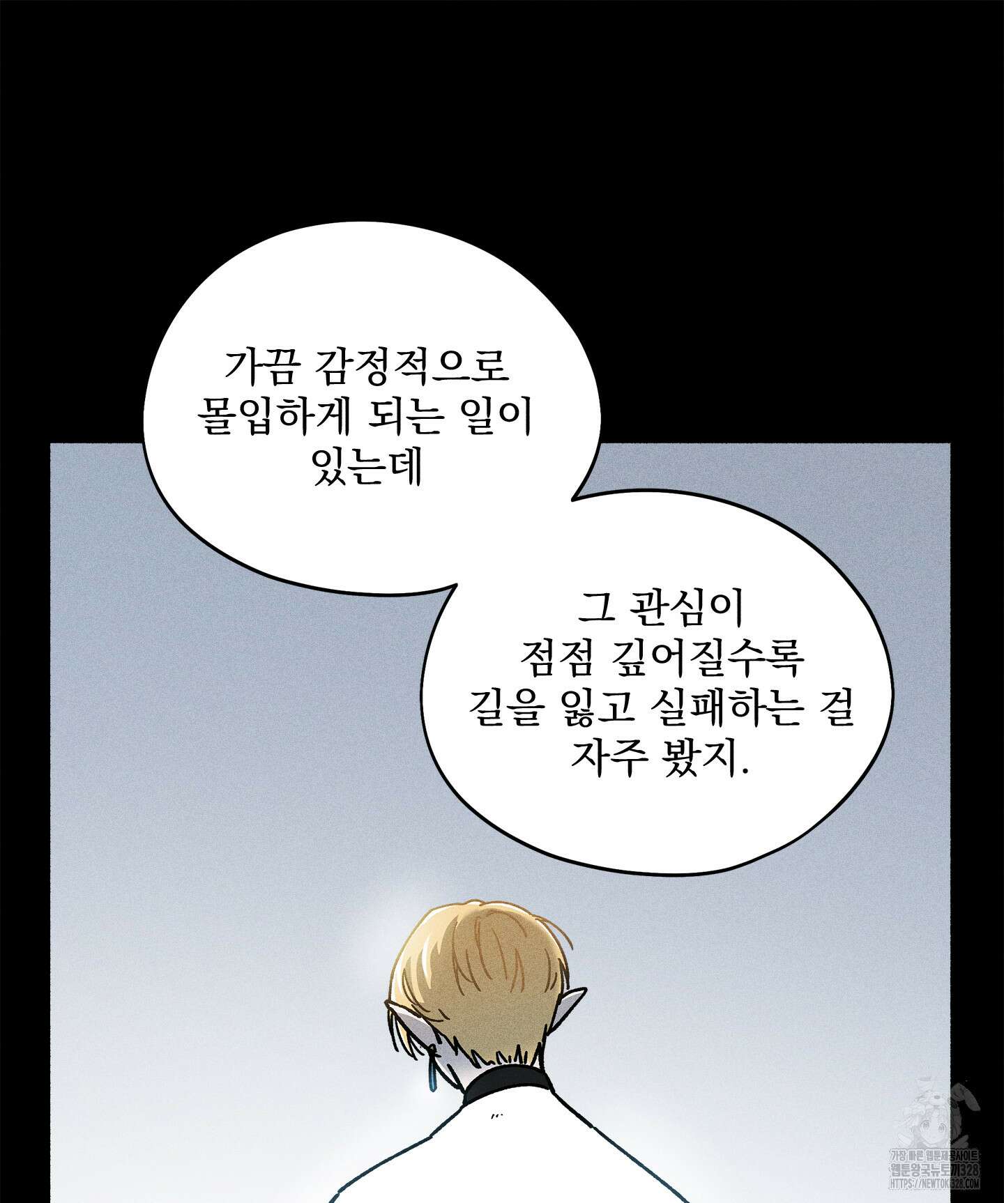 무중력 로맨스 32화 8