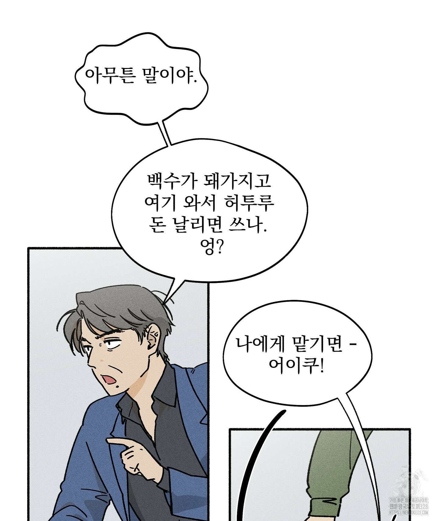 무중력 로맨스 32화 16