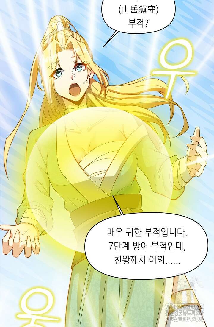 천 년 전 여황제의 남편으로 소환된 최강암살자 6화 3